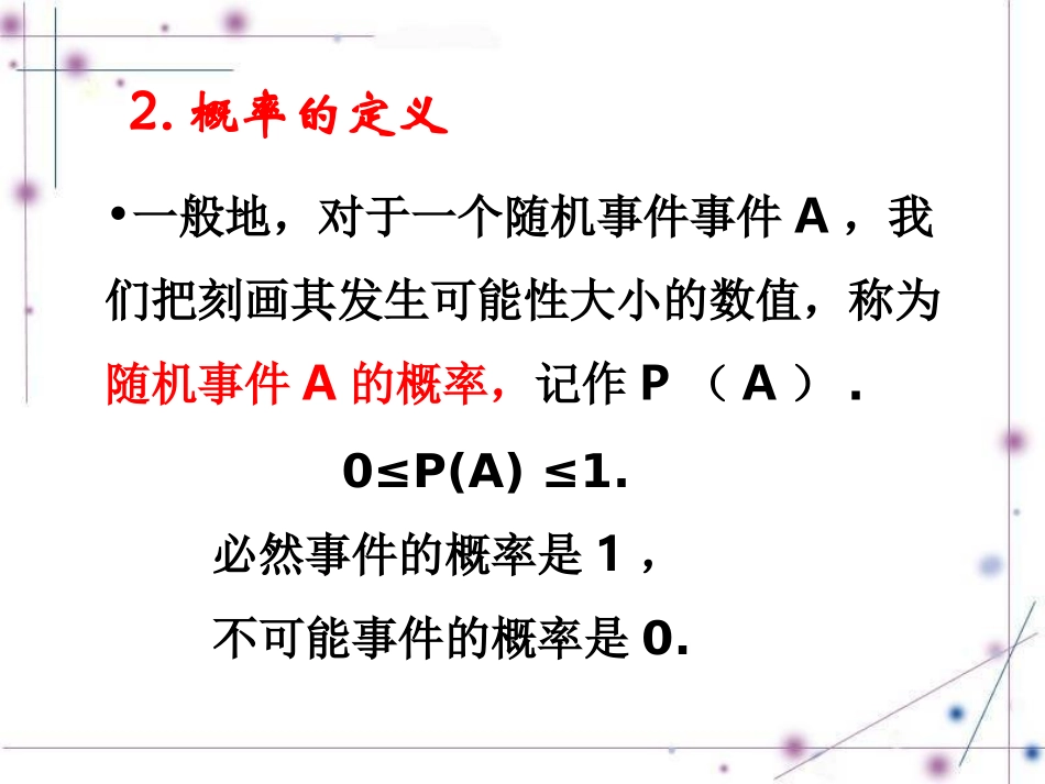 25.2.1用列举法求概率.2.1-用列举法求概率(刘琳)_第3页