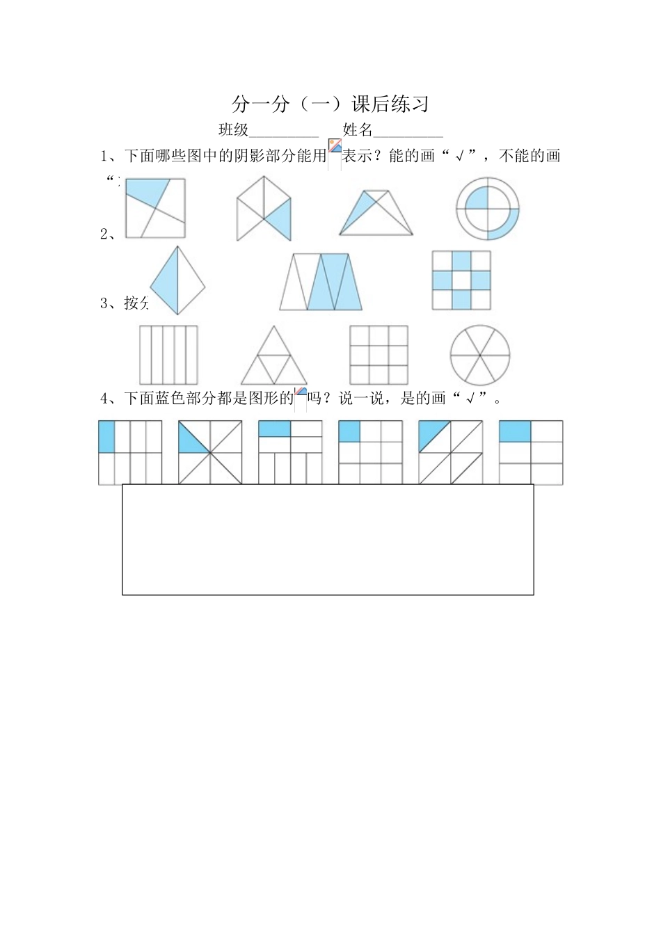 小学数学北师大2011课标版三年级分一分(一)课后练习_第1页