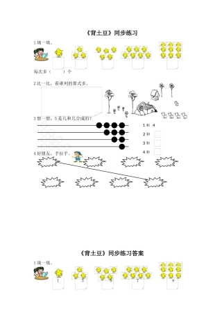 《背土豆》同步练习2