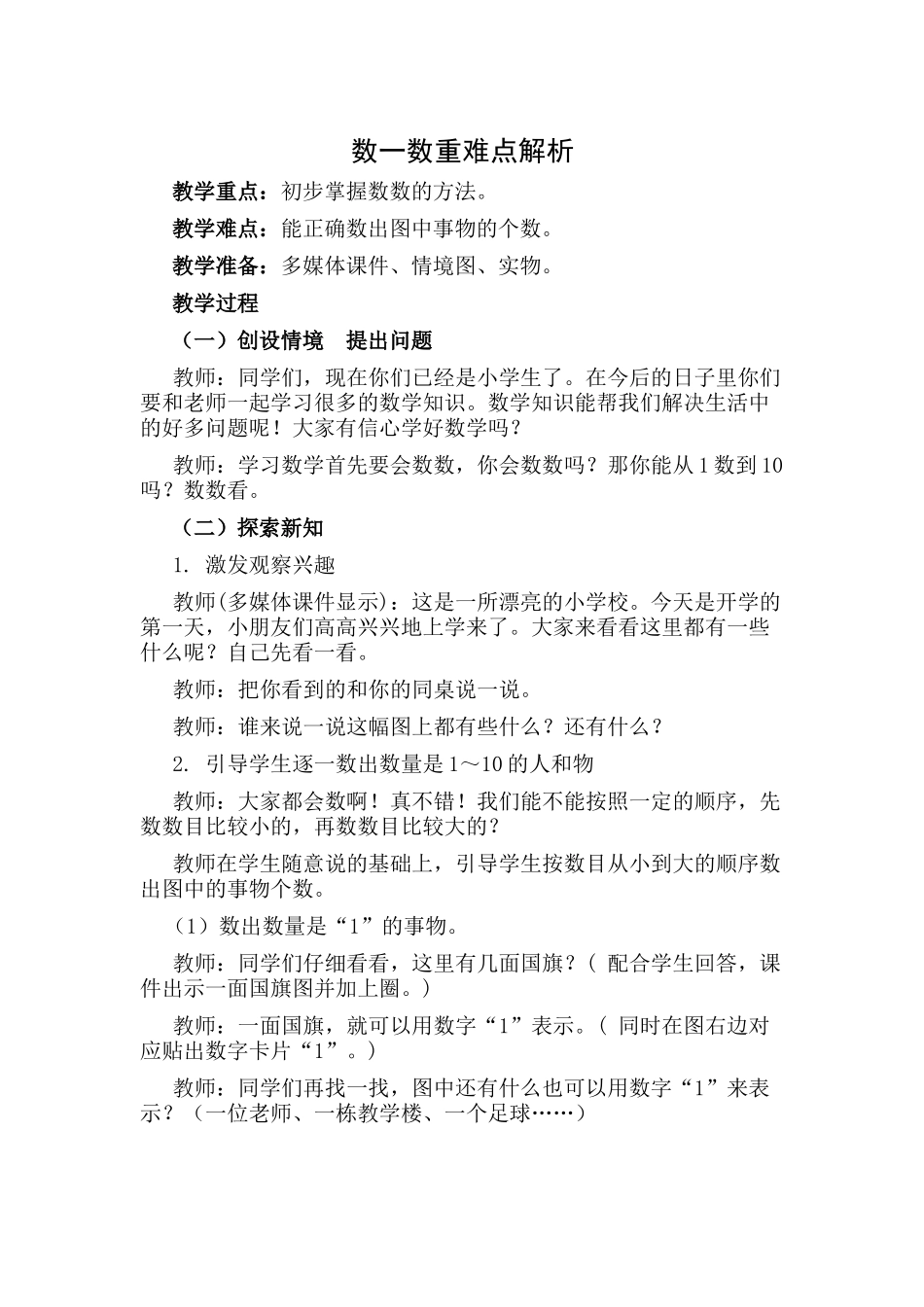 数一数重难点解析_第1页