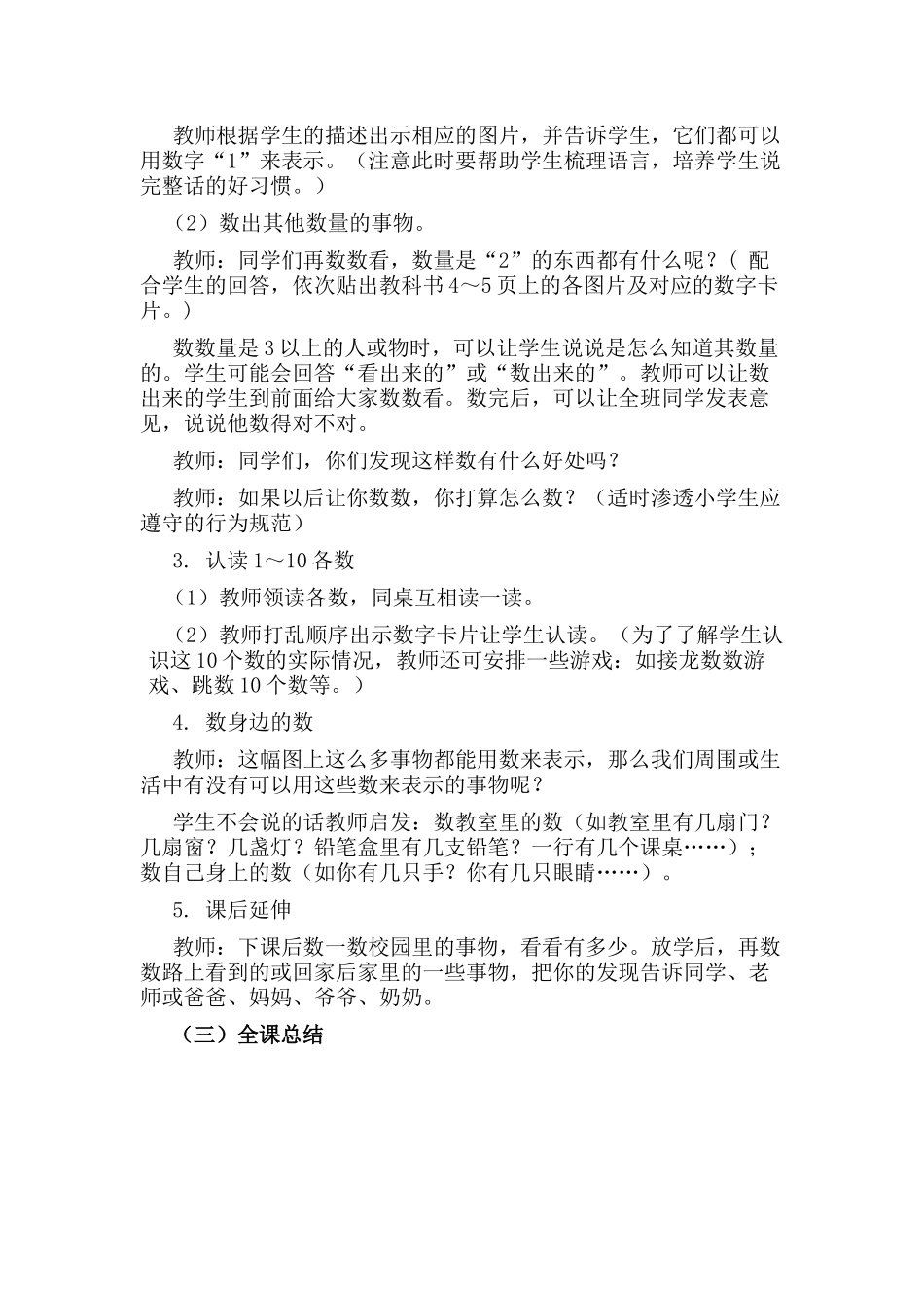 数一数重难点解析_第2页