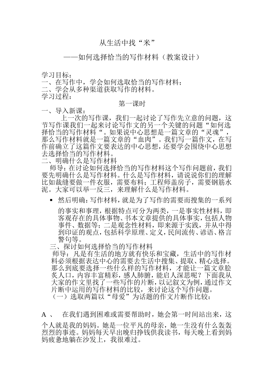 从生活中找“米”_第1页