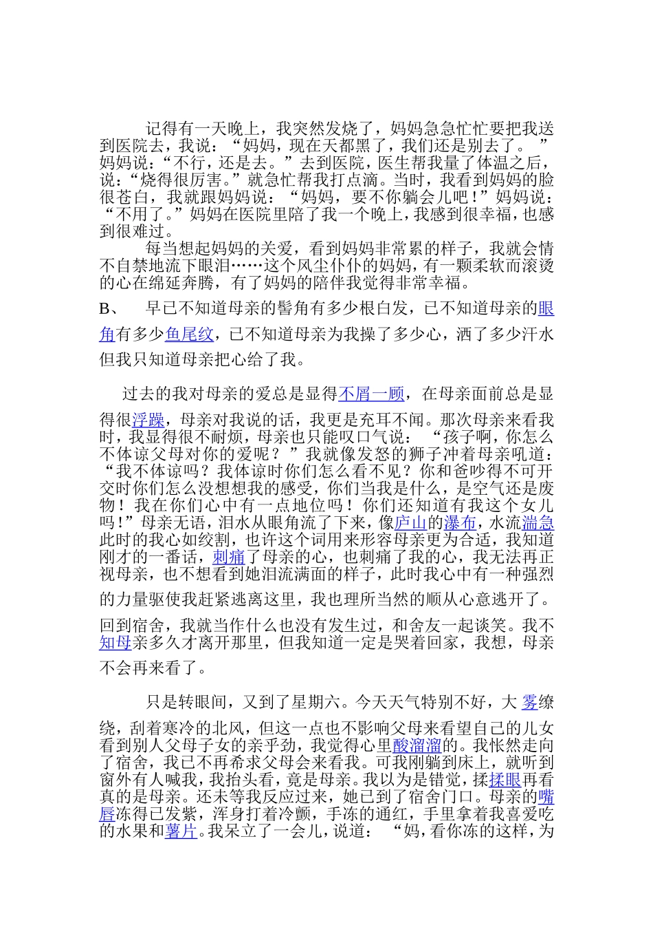 从生活中找“米”_第2页