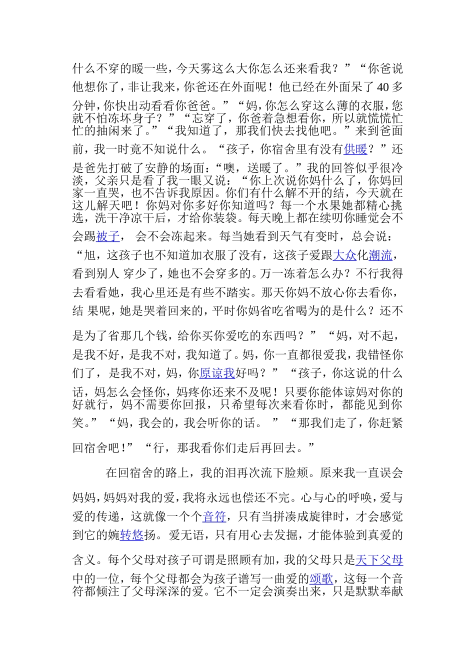 从生活中找“米”_第3页