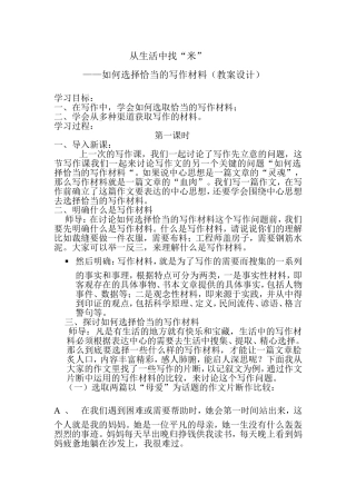 从生活中找“米”