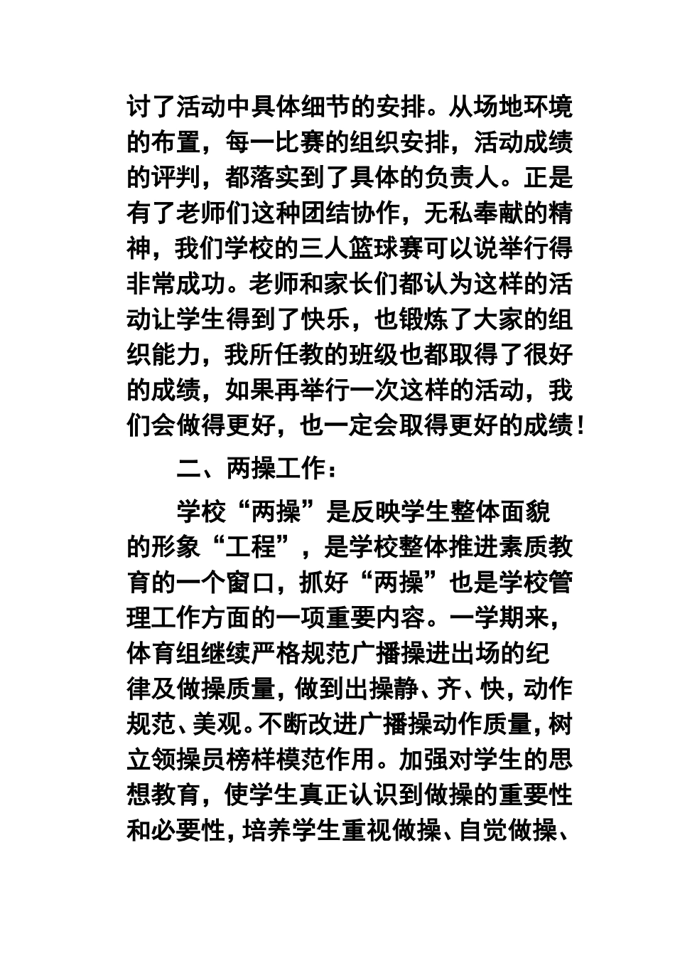 2011年七年级体育教学年终工作总结_第3页