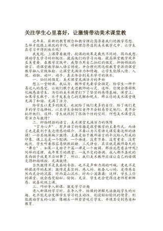 关注学生心里喜好