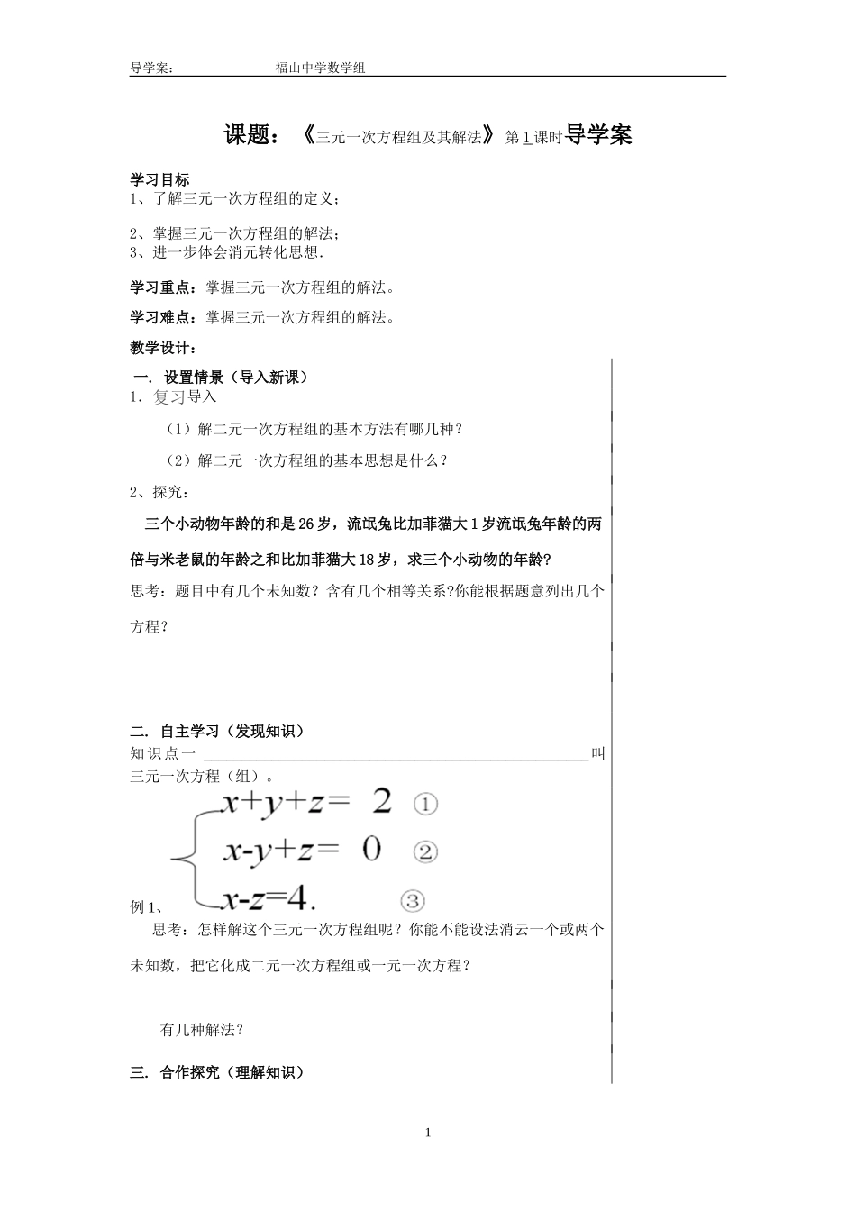 三一次方程组导学案_第1页