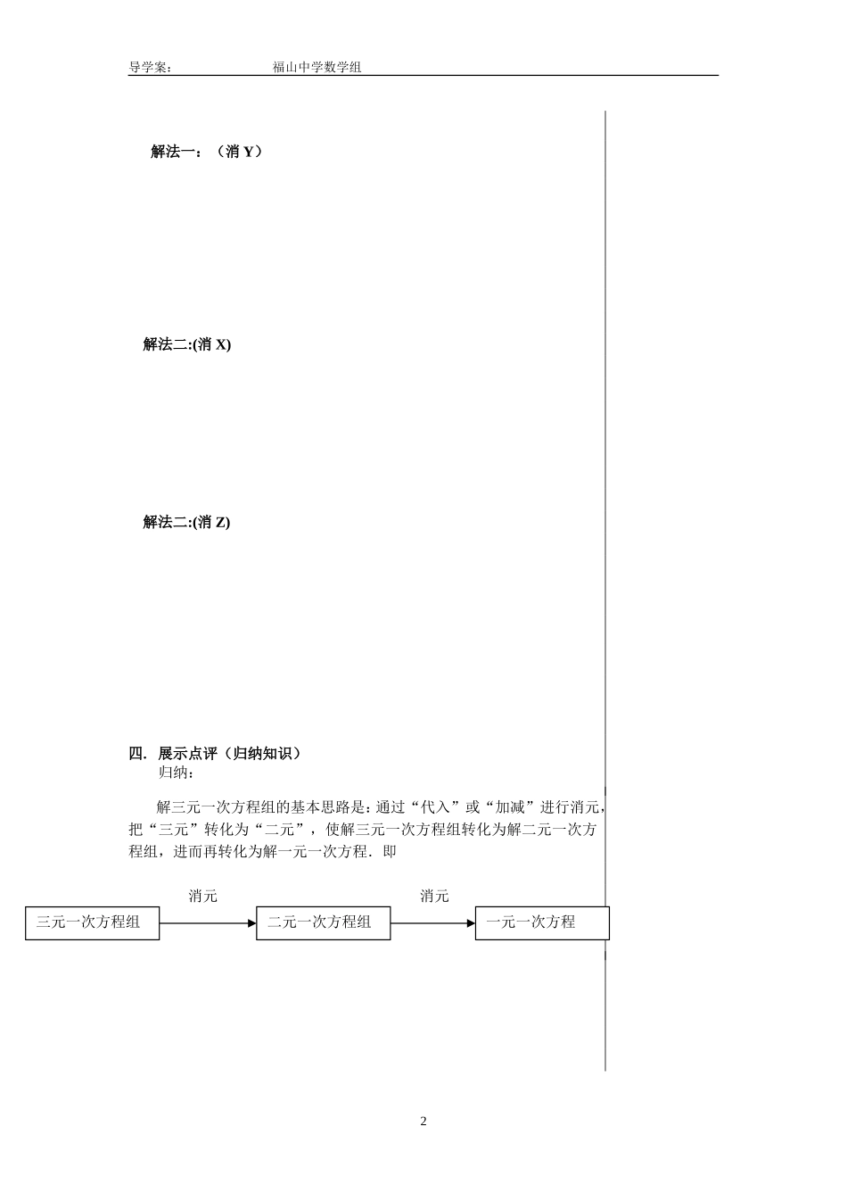 三一次方程组导学案_第2页
