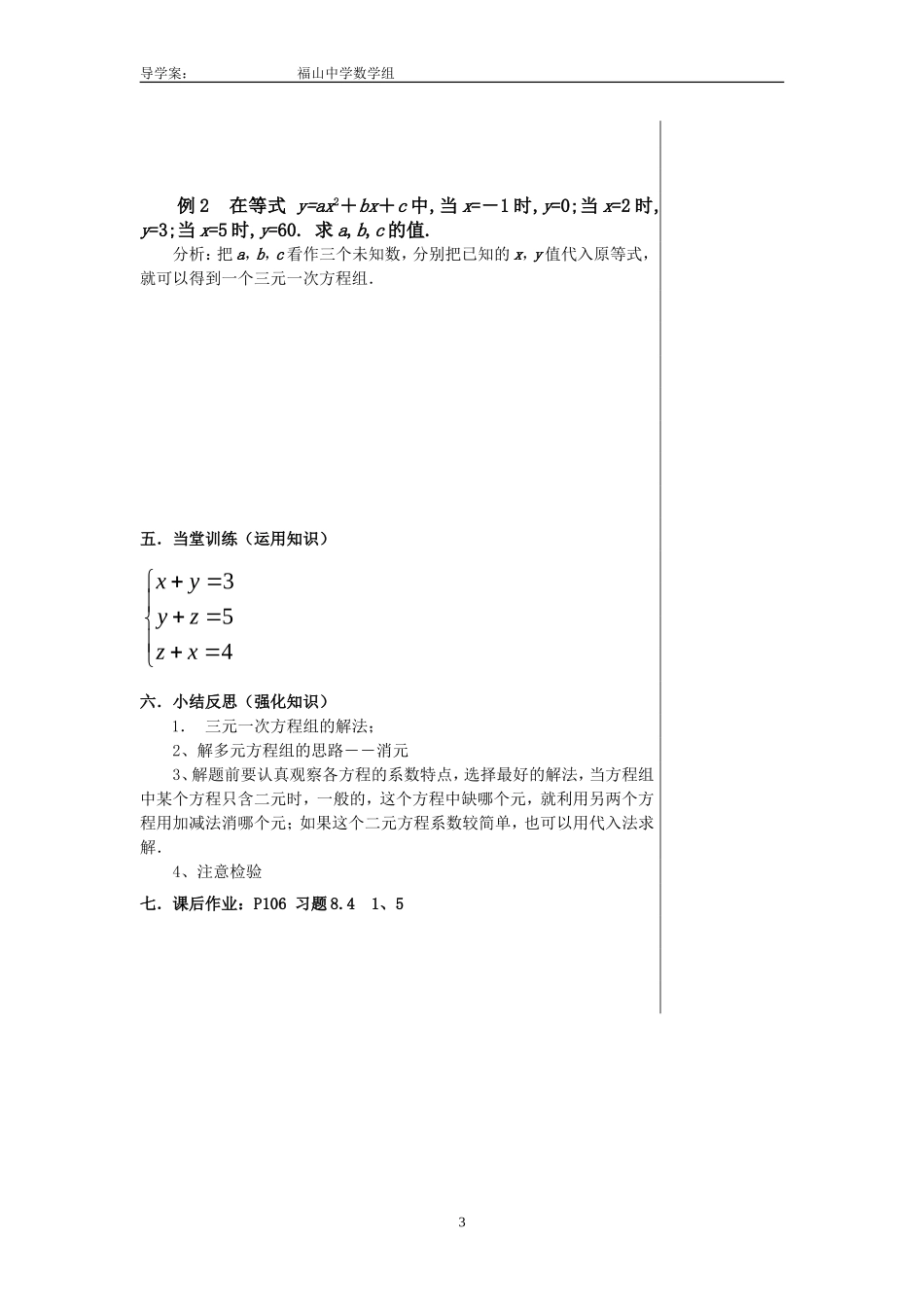 三一次方程组导学案_第3页