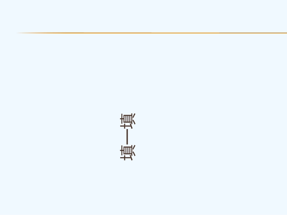 小学数学人教2011课标版一年级整十数加、减整十数_第1页