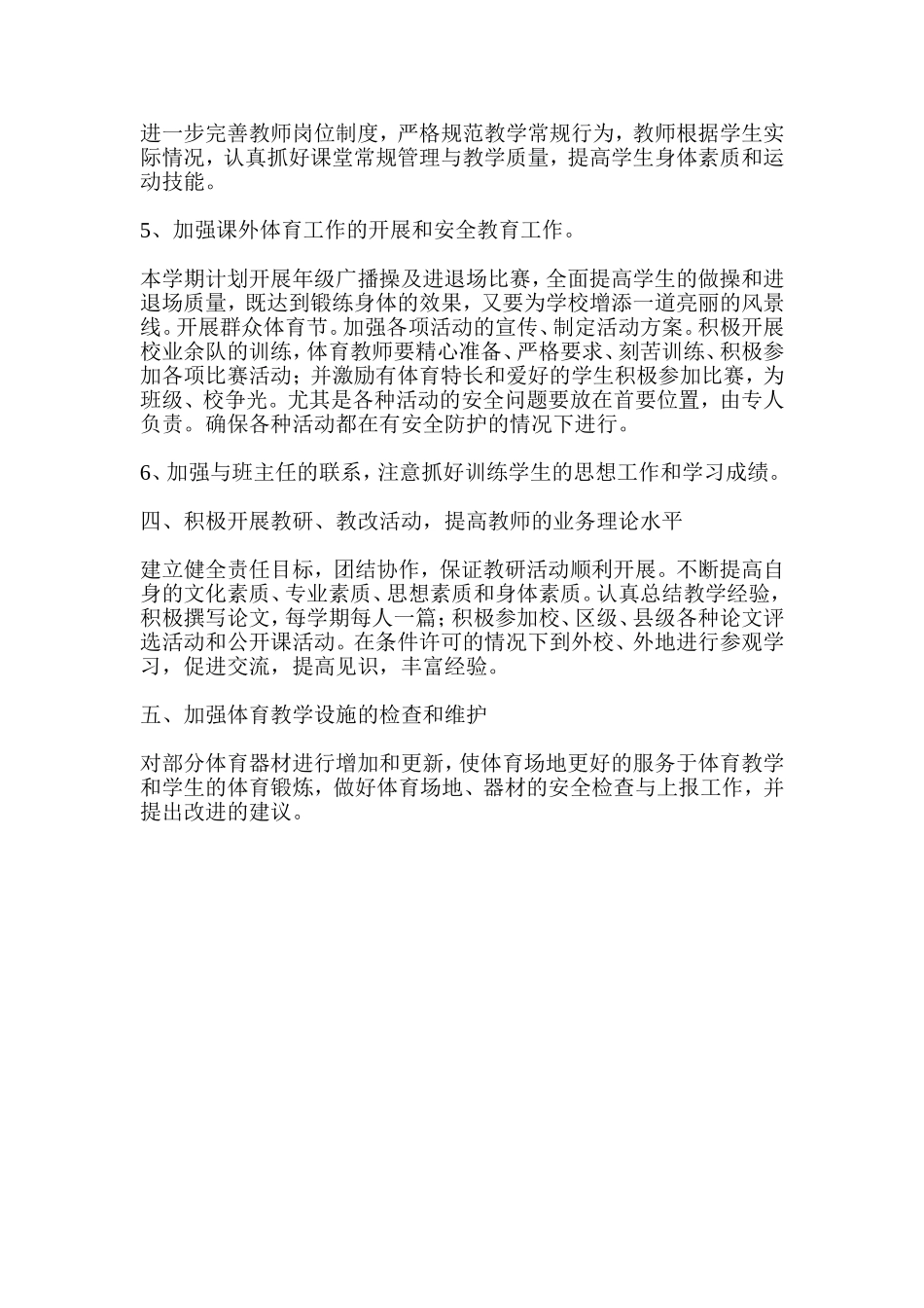 体育教研组工作计划_第2页