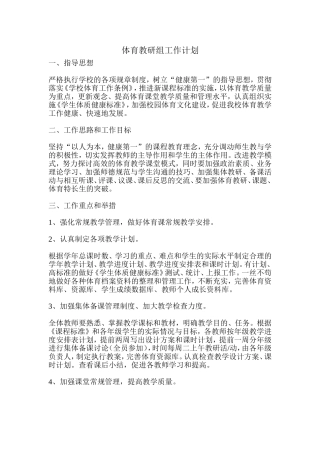 体育教研组工作计划