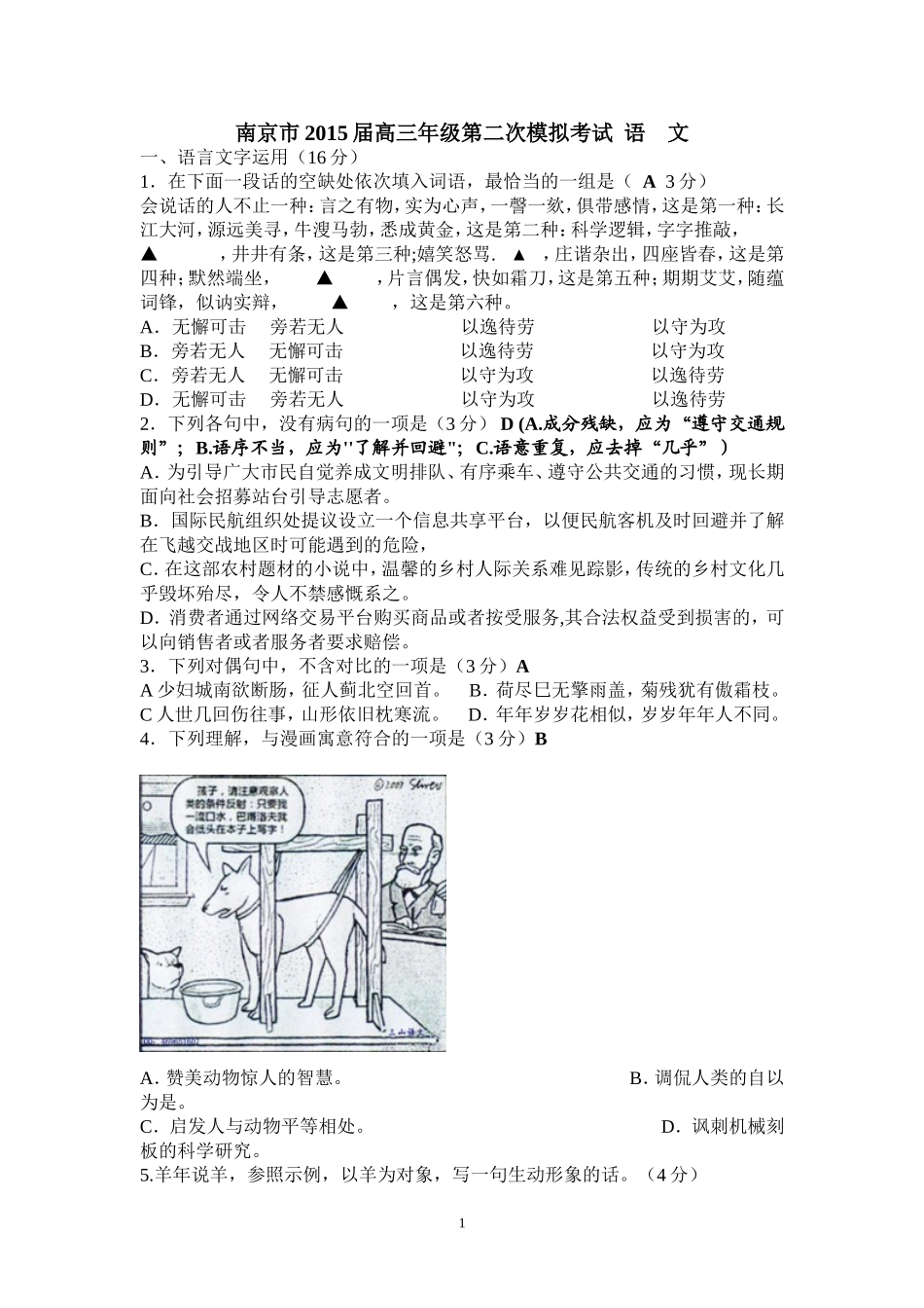 南京市2015语文二模试卷及答案_第1页