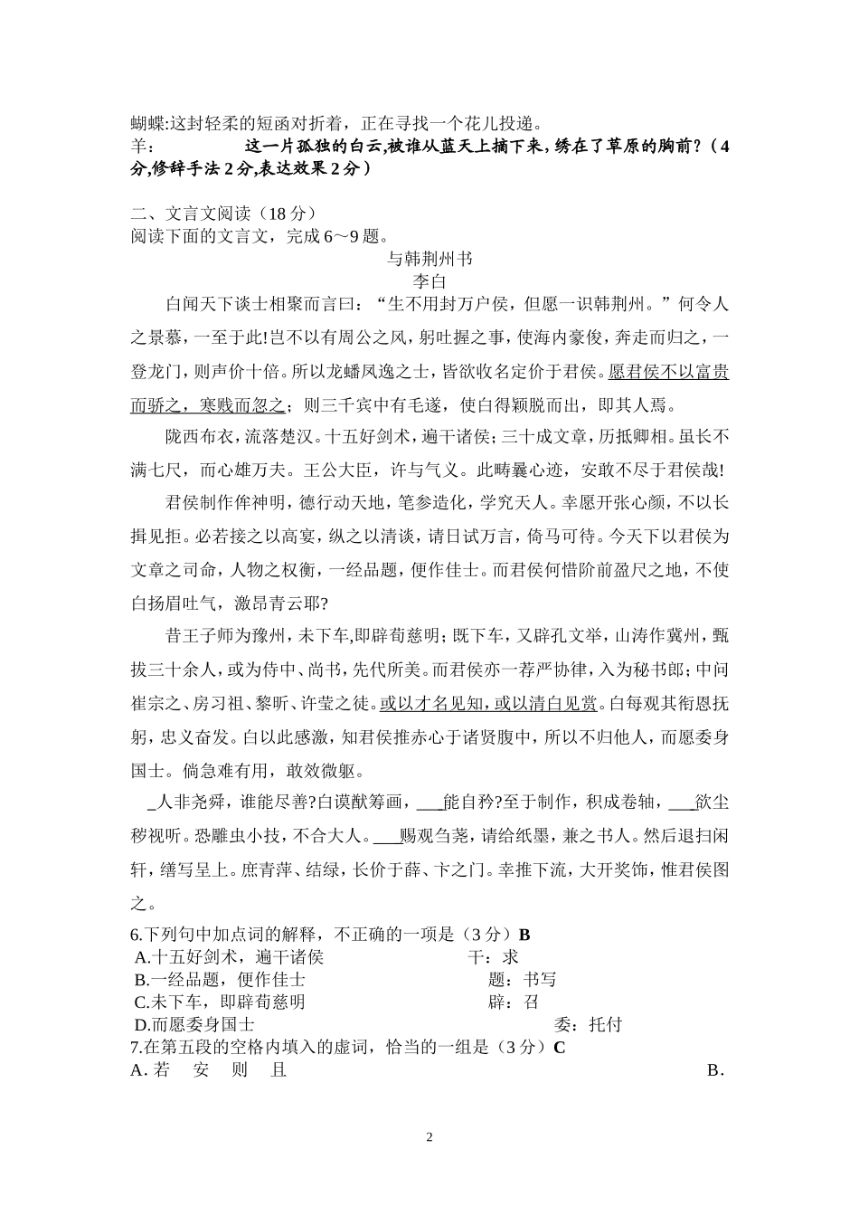 南京市2015语文二模试卷及答案_第2页