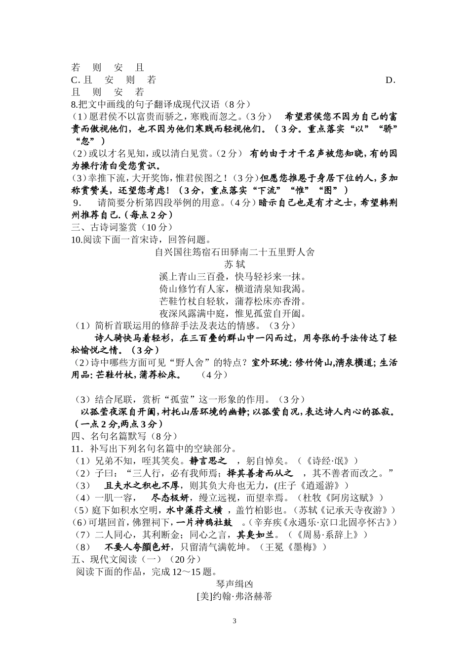 南京市2015语文二模试卷及答案_第3页