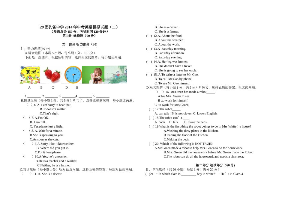 团孔雀中学中考模拟试题二_第1页