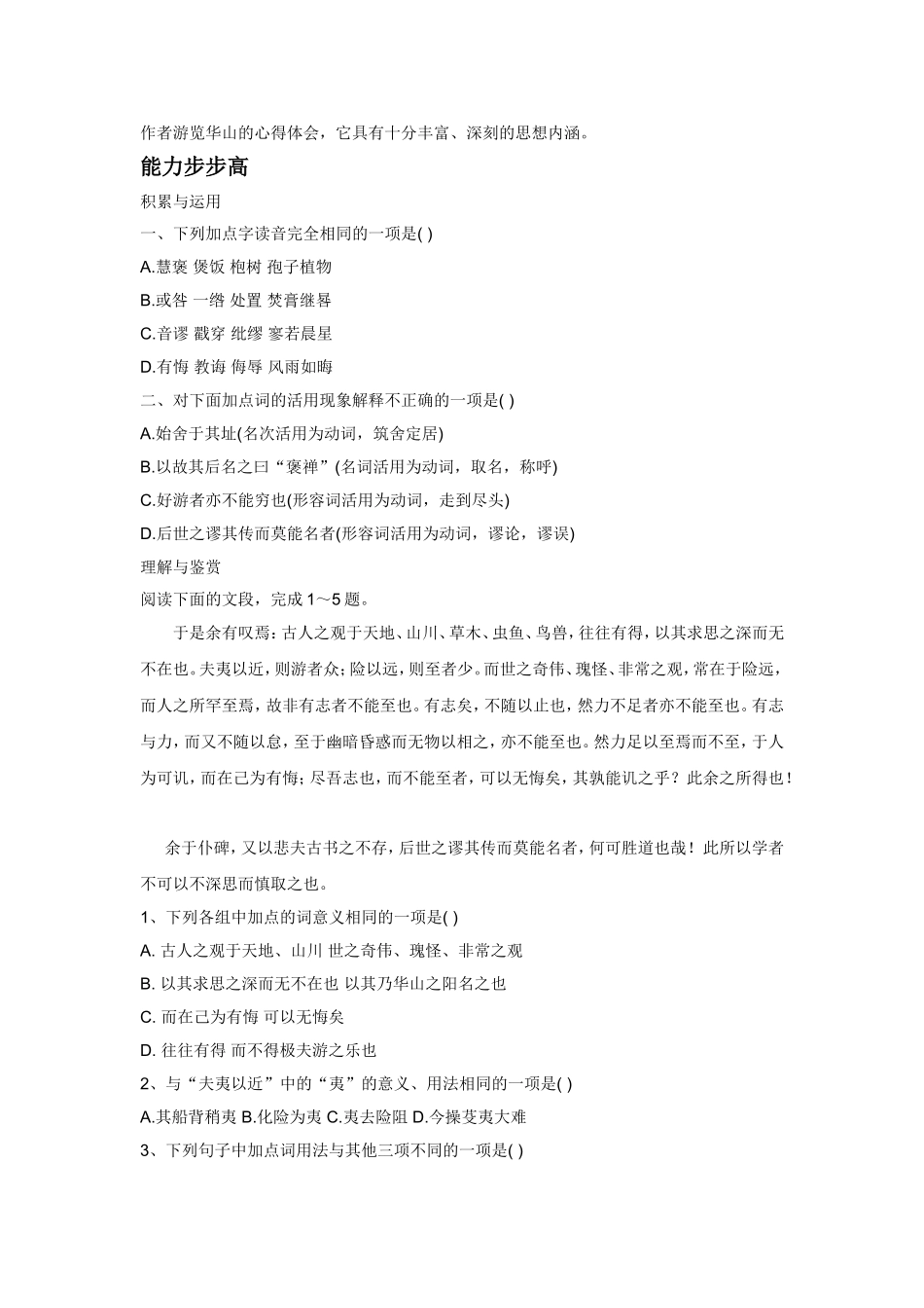 《游褒禅山记》导学案1_第2页