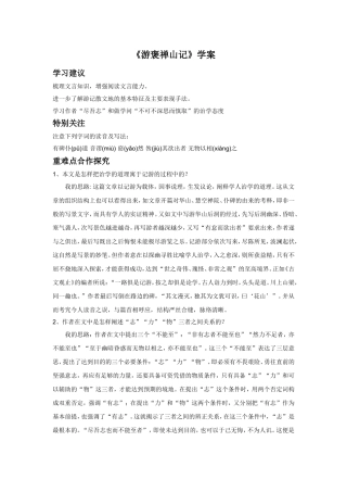 《游褒禅山记》导学案1
