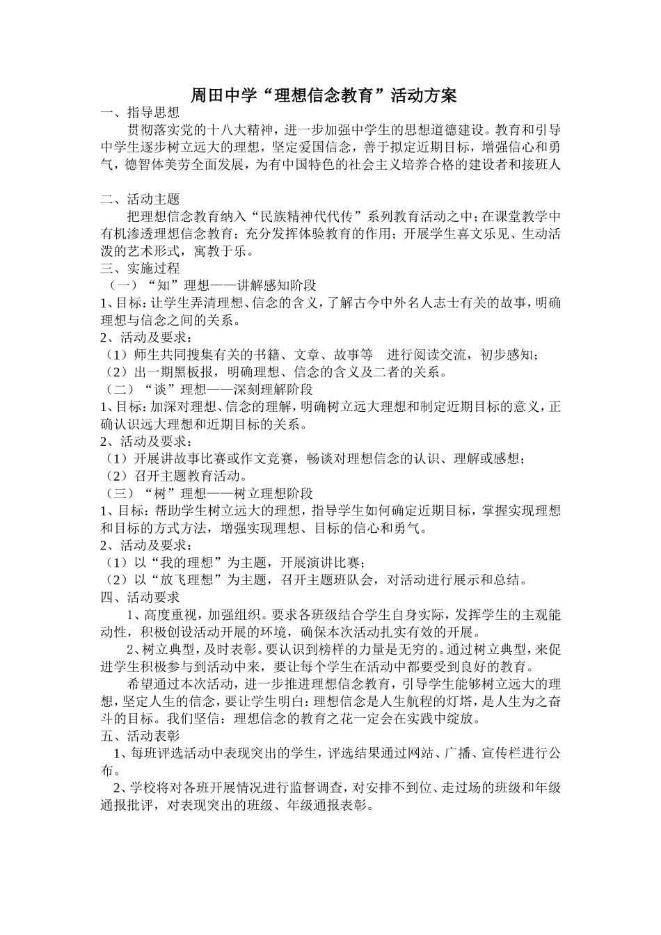 理想信念教育活动方案_第1页