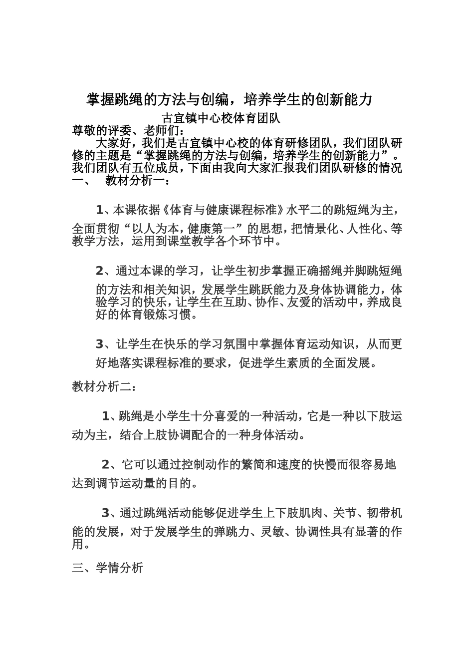 掌握跳绳的方法与创1_第1页