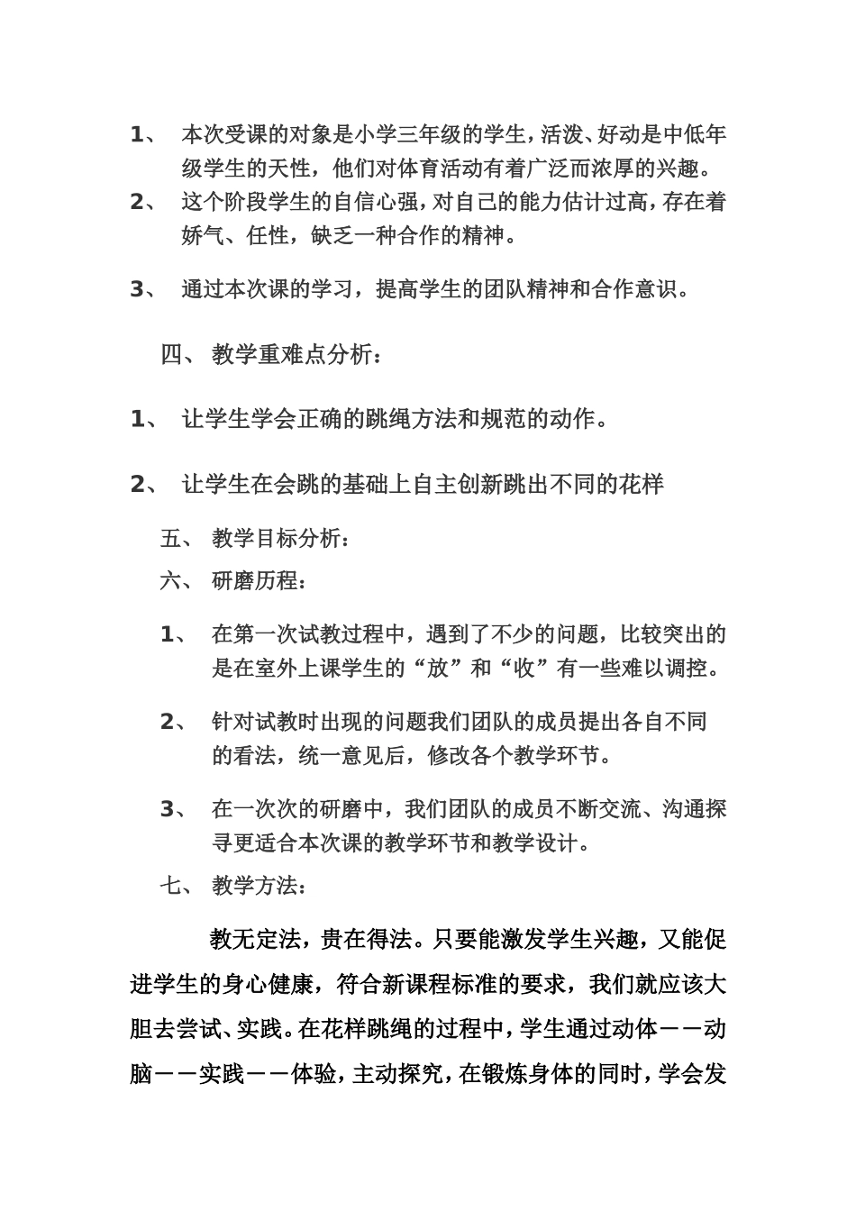 掌握跳绳的方法与创1_第2页