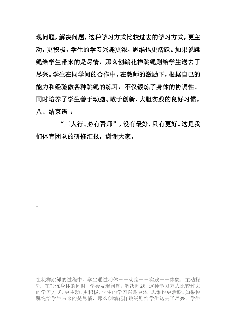 掌握跳绳的方法与创1_第3页