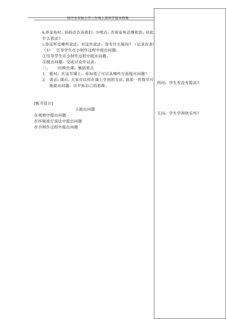 1.尽可能多地提出问题_第2页