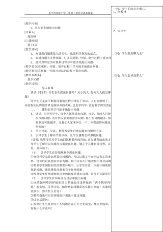 1.尽可能多地提出问题