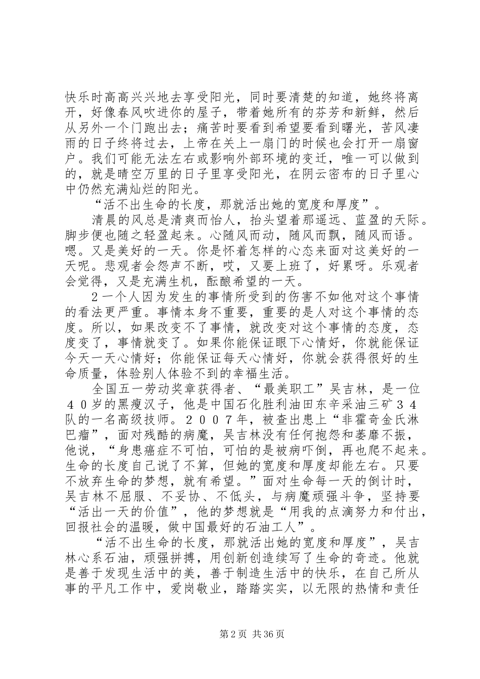 《拥有积极心态成就幸福人生》学习心得_第2页