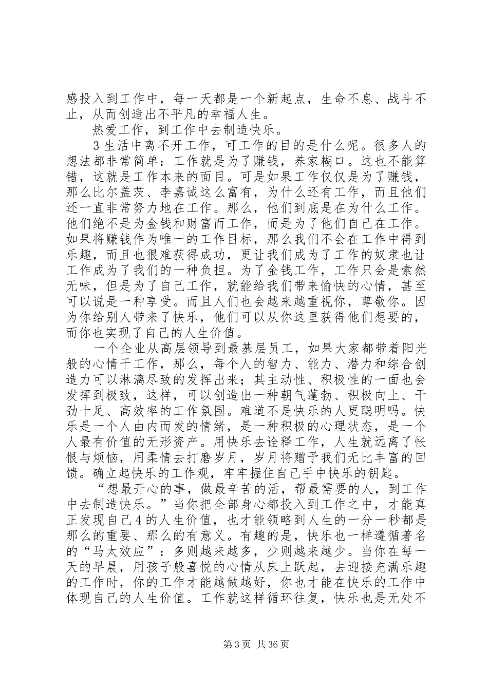 《拥有积极心态成就幸福人生》学习心得_第3页