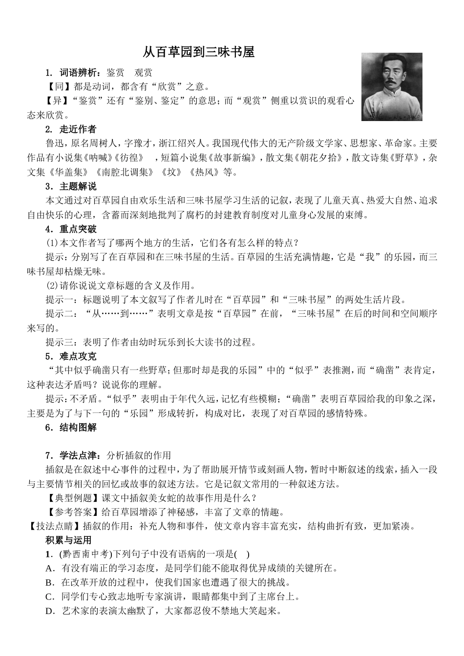 阅读从百草园到三味书屋_第1页