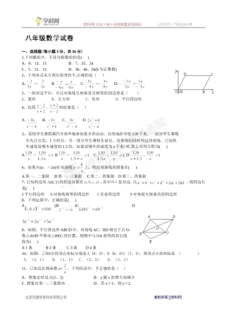 [名校联盟]湖北省孝感市孝南区肖港初级中学八年级下学期数学测试题(7)