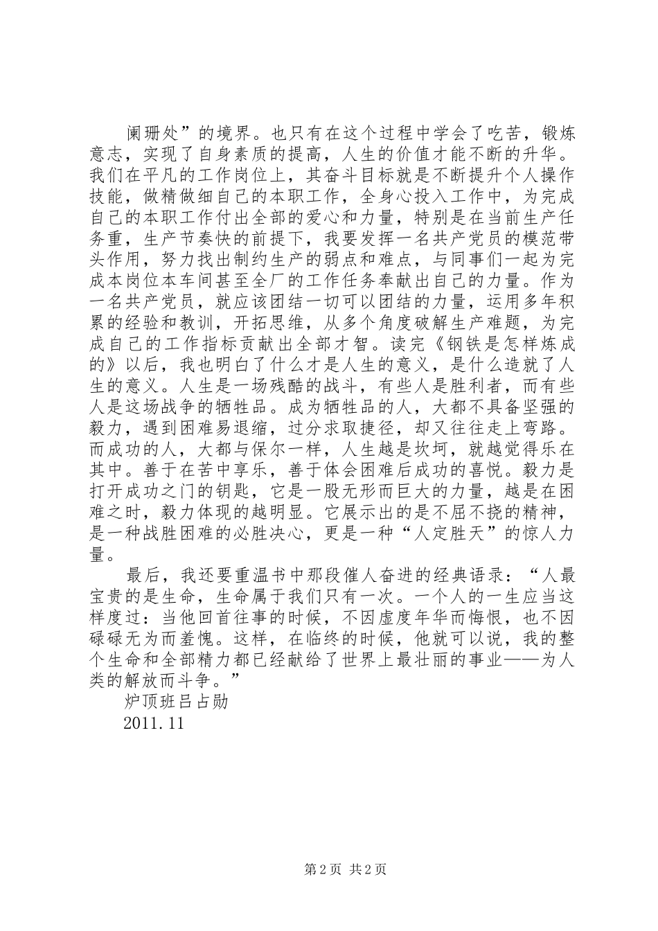 《好员工是怎样炼成的》学习心得_第2页