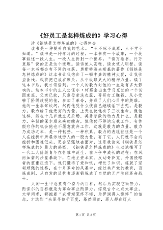《好员工是怎样炼成的》学习心得