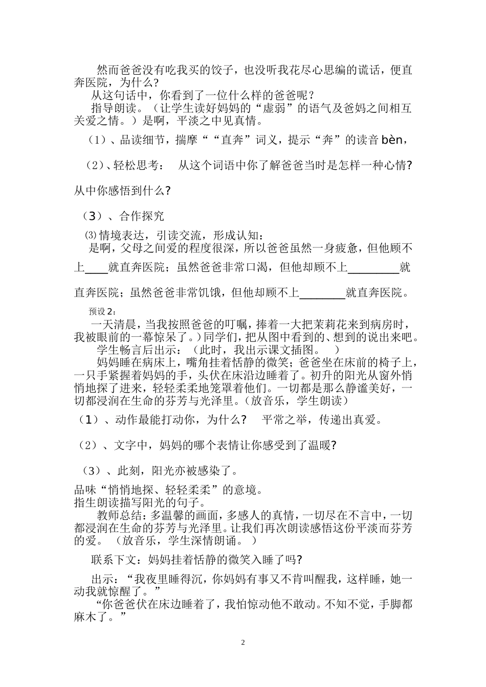 爱如茉莉教学设计_第2页