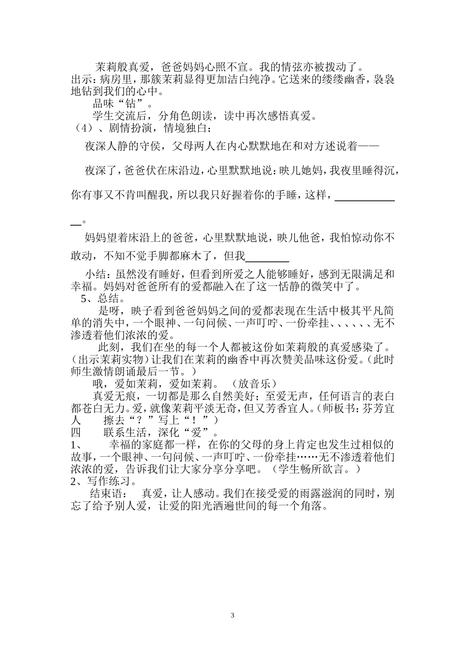 爱如茉莉教学设计_第3页