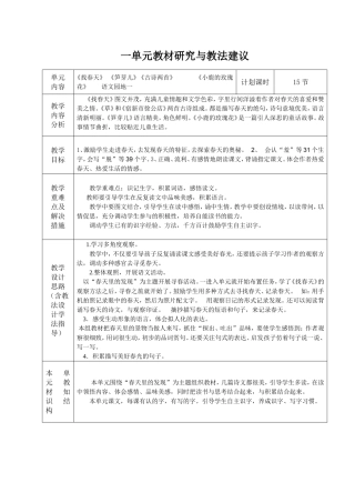 一单元教材研究与教法建议
