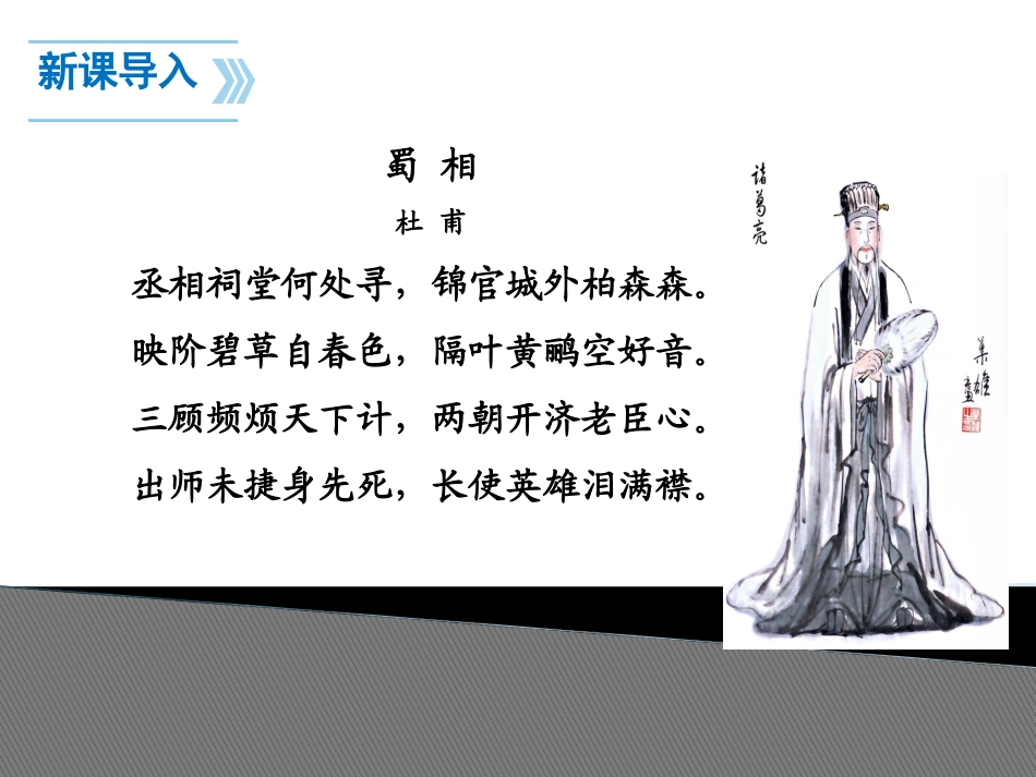 《诫子书》改_第2页