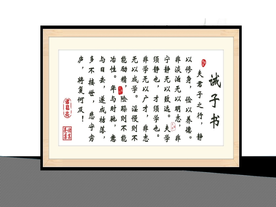 《诫子书》改_第3页