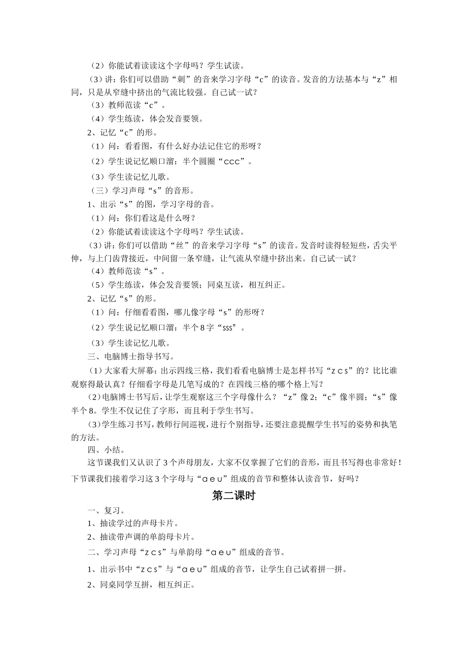 (2016年秋季版)《z-c-s》教学设计_第2页