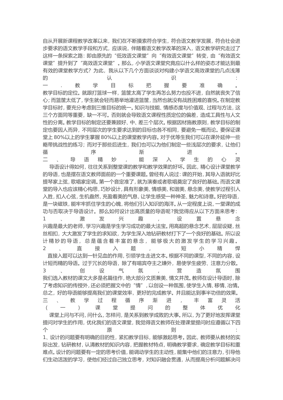 自从开展新课程教学改革以来_第1页