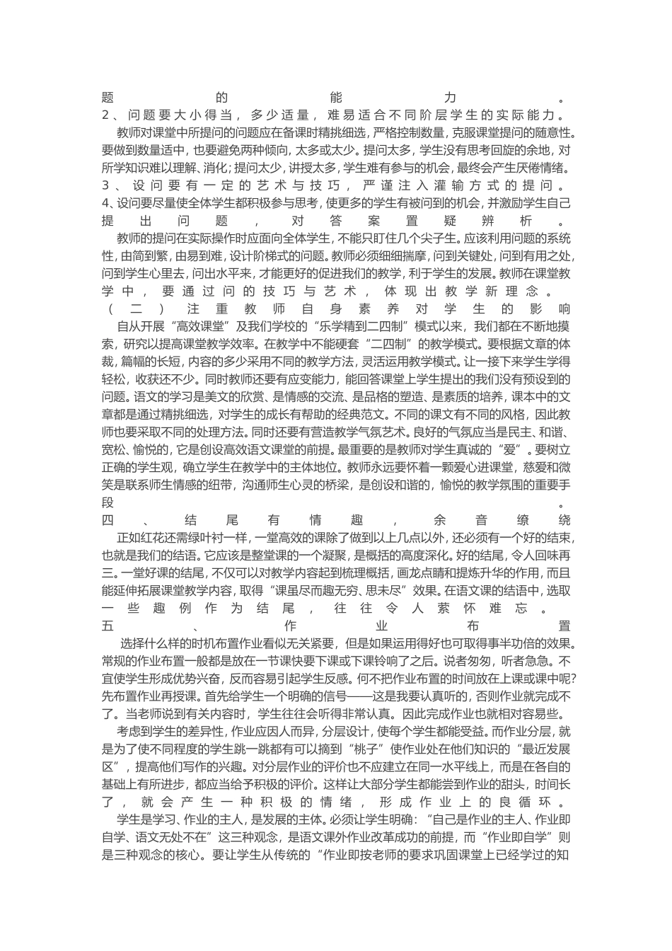 自从开展新课程教学改革以来_第2页