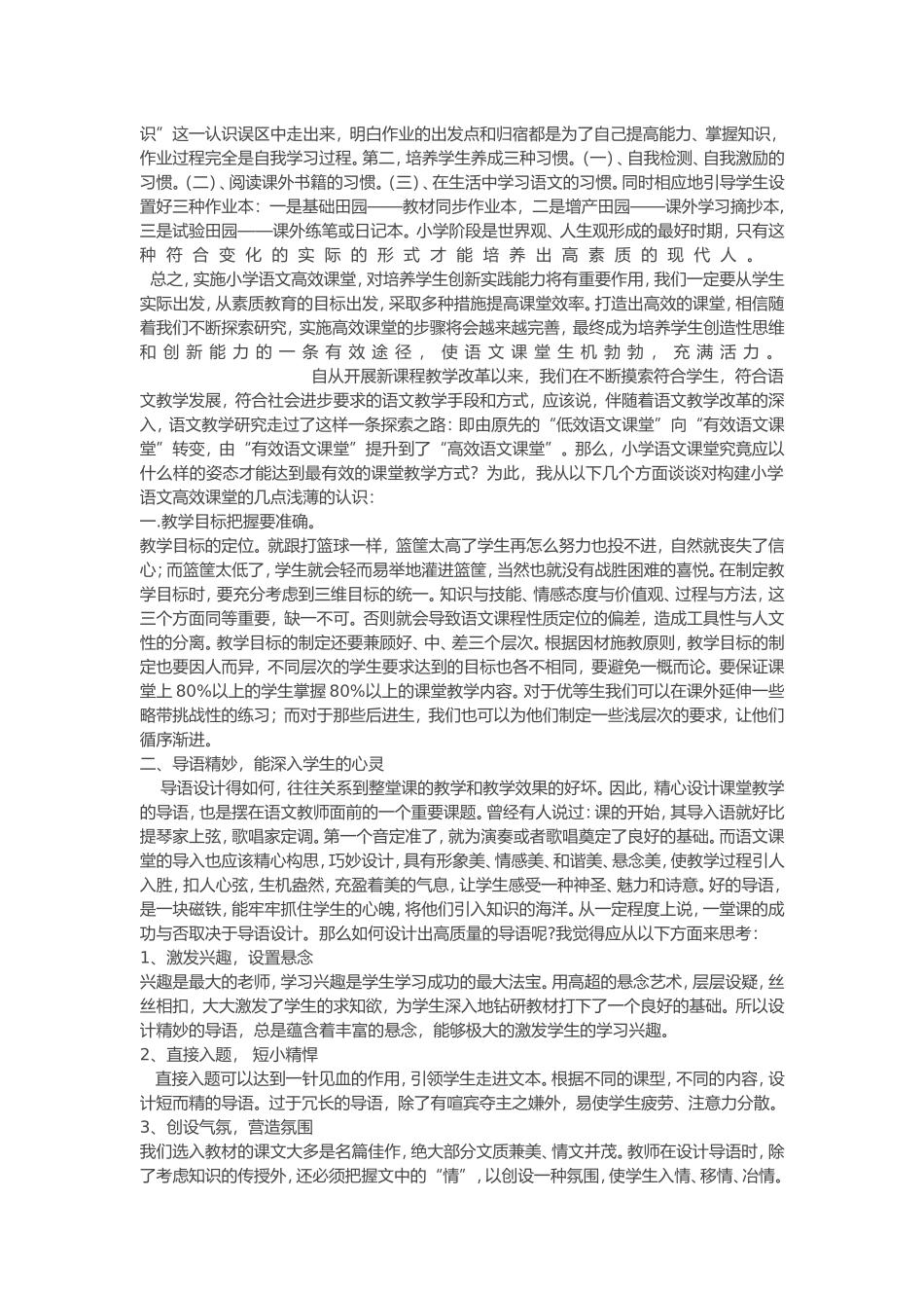 自从开展新课程教学改革以来_第3页