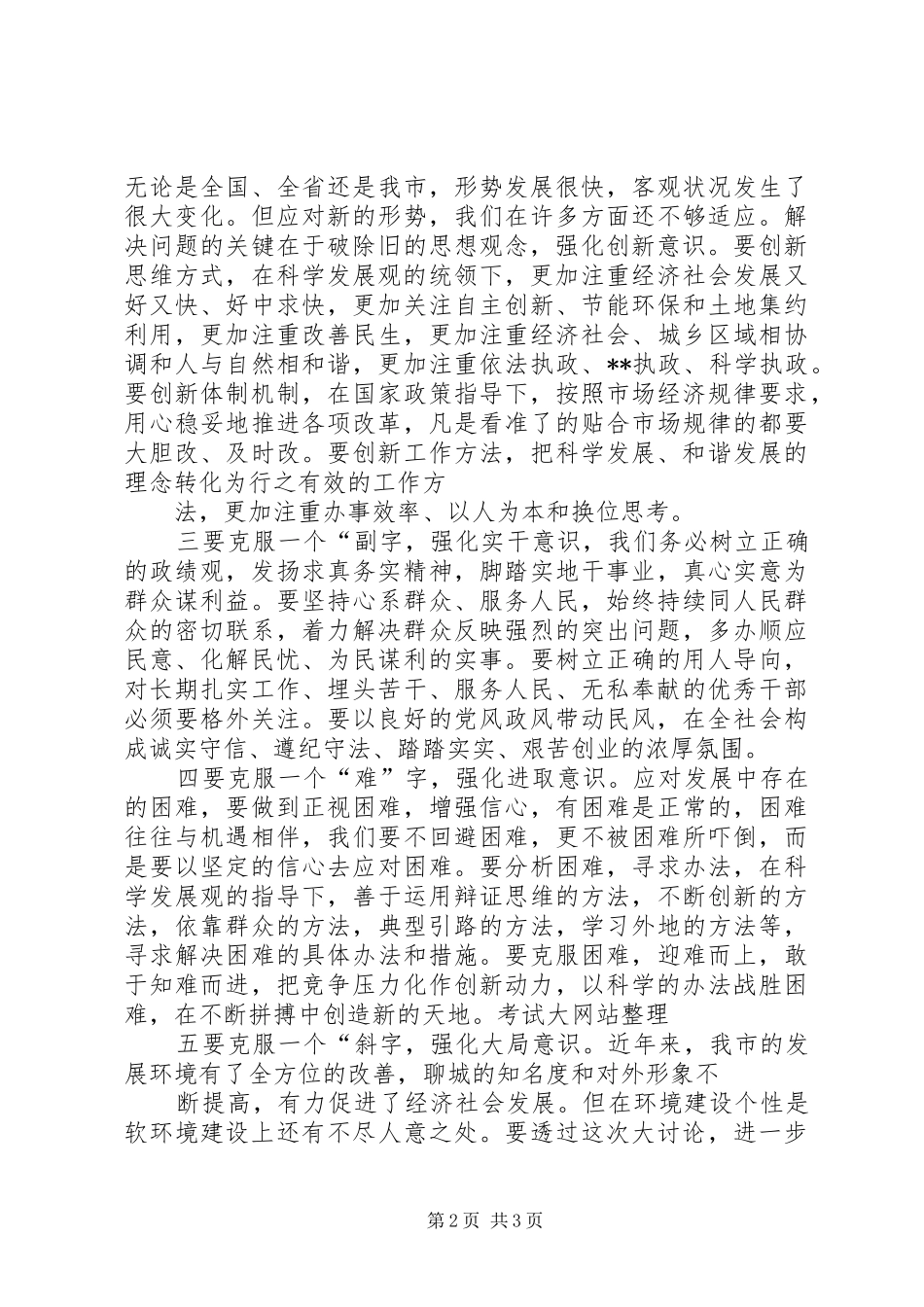 解放思想大讨论体会_第2页