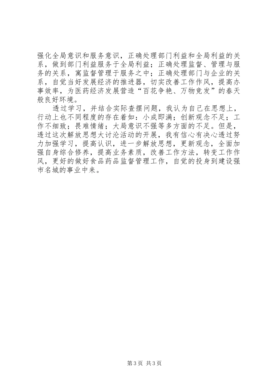 解放思想大讨论体会_第3页