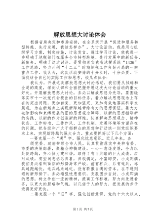 解放思想大讨论体会