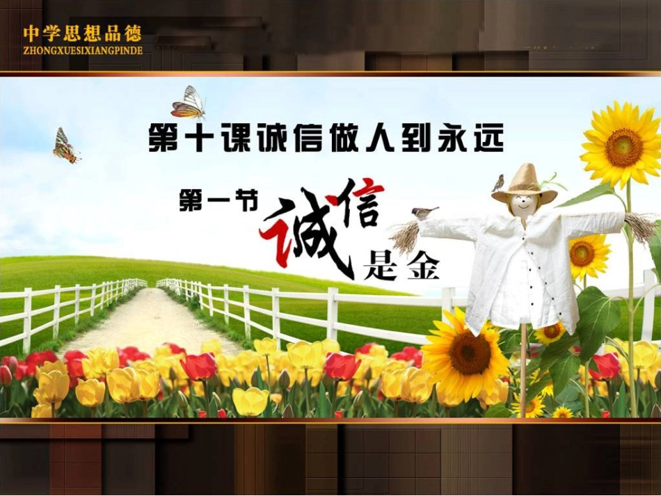 《诚信是金》参考课件1_第1页