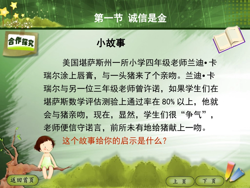 《诚信是金》参考课件1_第2页