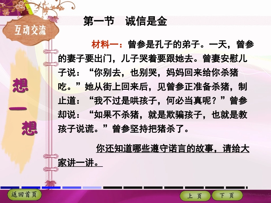 《诚信是金》参考课件1_第3页